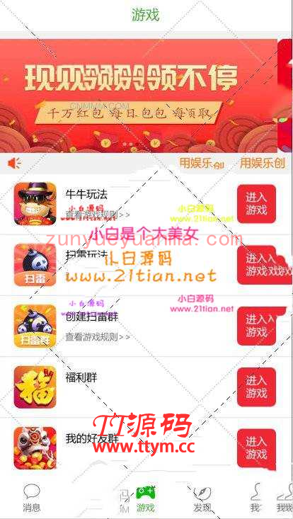 最新更新微聊红包扫雷，牛牛，可独立开房，完整源码+完美运营机器人