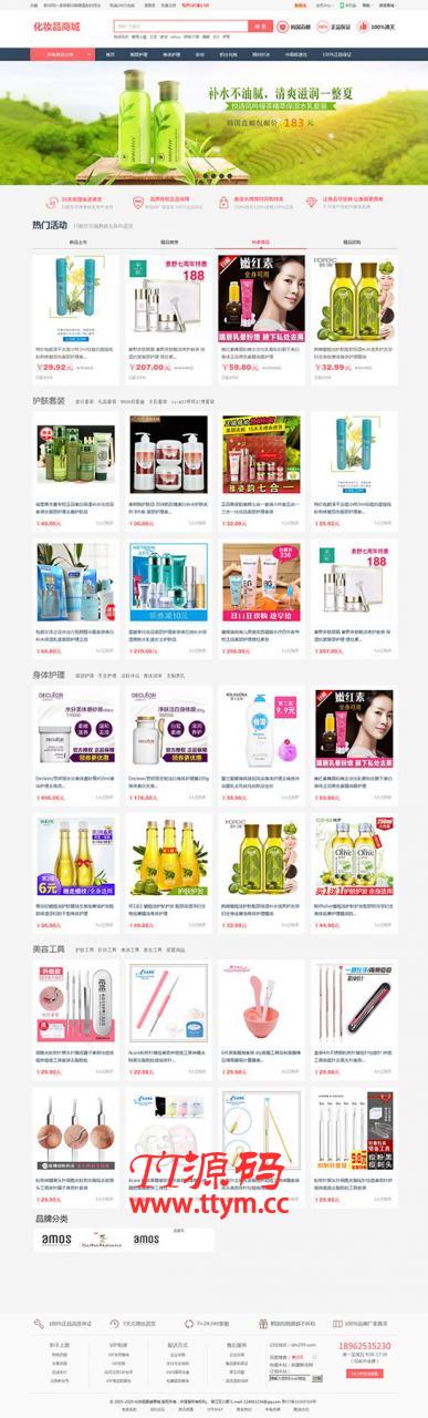 PHP大气女性护肤品化妆品商城系统源码+团购+积分商城
