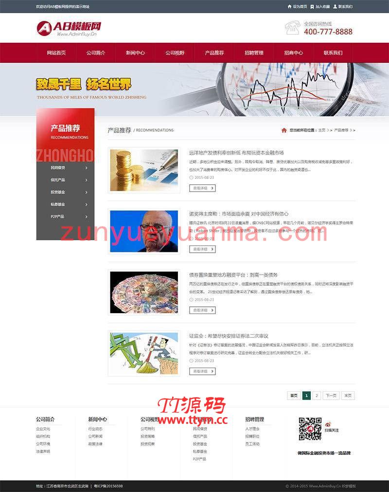 金融网站源码 投资理财类网站模板