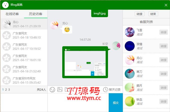 php-vue客服聊天系统 v1.0