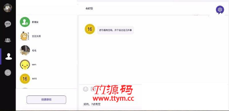 PHP聊天系统DuckCha 十分钟快速搭建聊天系统