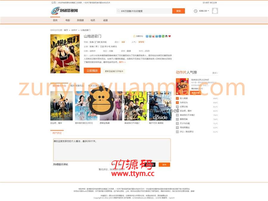 苹果cms仿泡团影视网主题模板