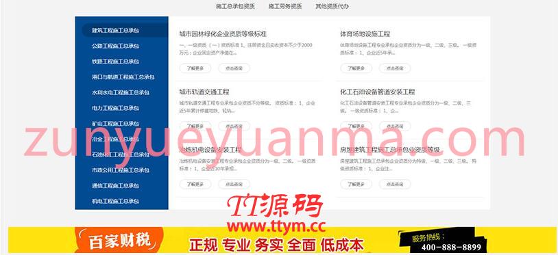 (PC+WAP)注册记账财税类织梦网站模板