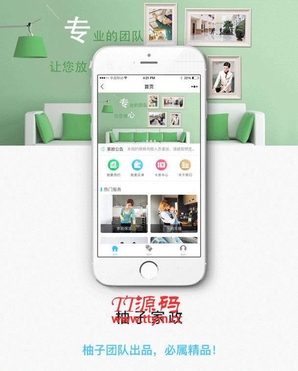 柚子家政 V6.2.3 小程序前端+后端 通用模块