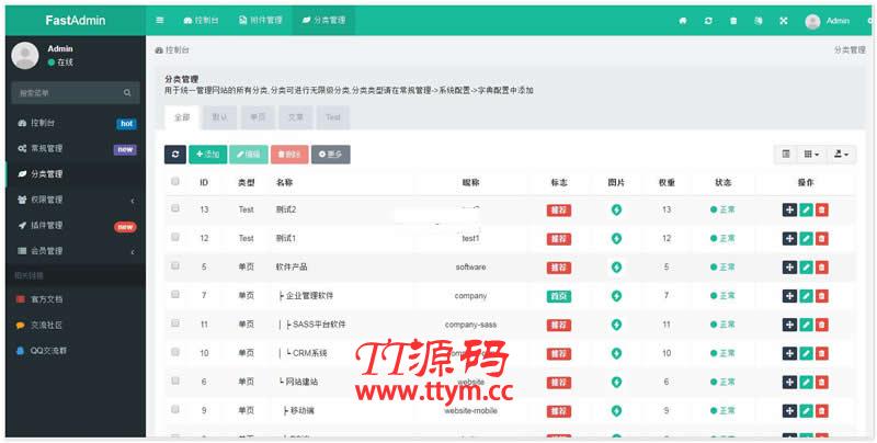 FastAdmin后台开发框架 v1.2.1.20210730