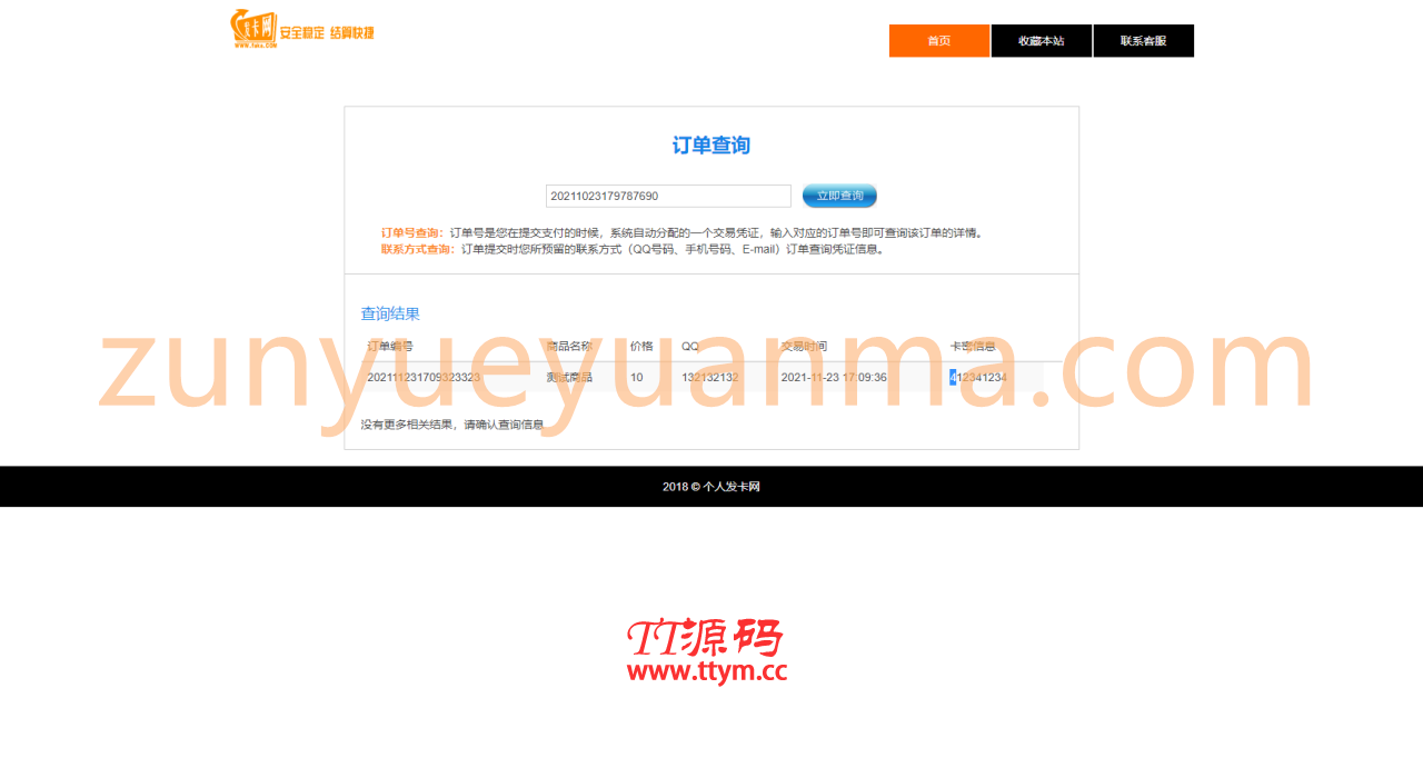 最新阿阳发卡网完整运营源码/小白版一键配置直装版+接入免签支付接口+视频搭建教程