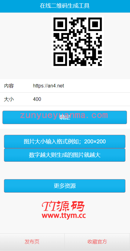 PHP二维码生成 在线二维码生成源码