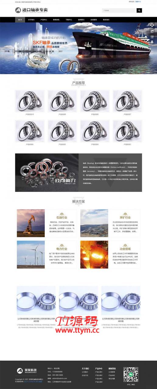 响应式简繁双语轴承齿轮机械设备制造公司网站源码 织梦dedecms模板 自适应手机端