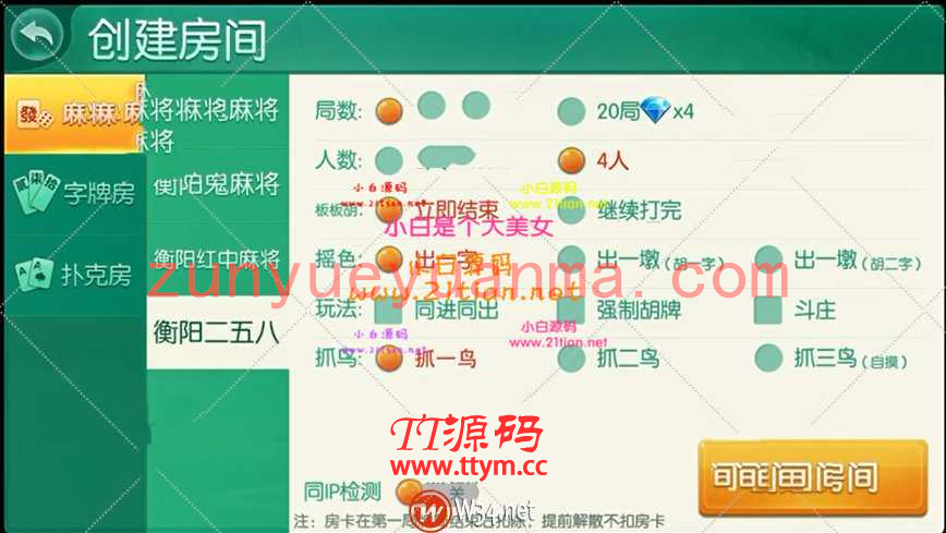 湖南衡阳QP房卡源码组件带字牌+麻将+跑胡子 网狐荣耀代码二次开发