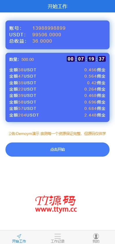 【独家亲测源码】码商跑分源码6.0.2多功能PHP跑分系统源码分享