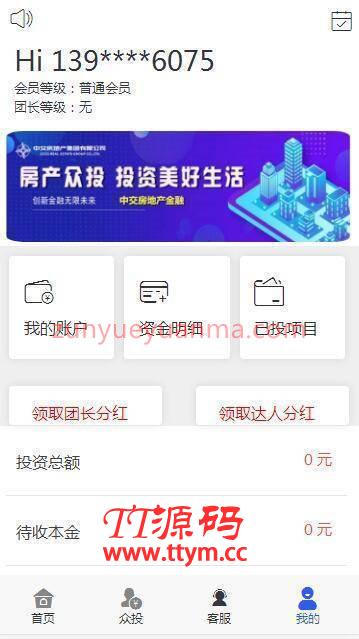 A1063 房产投资理财平台/众筹分红系统/每日返利