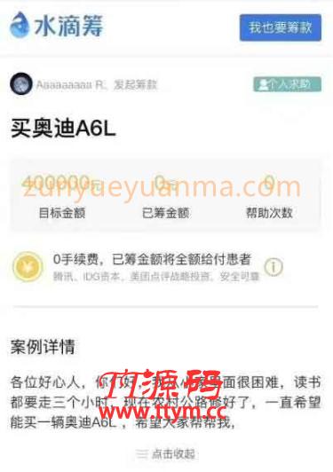 高仿水滴筹源码,全开源uniapp+fastadmin开发