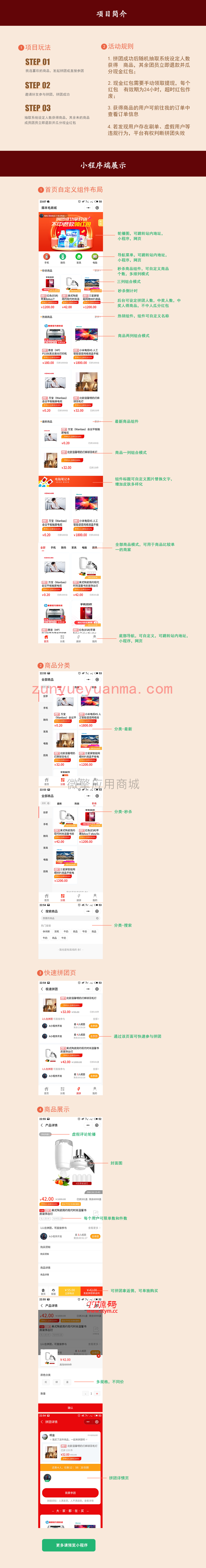 薅羊毛拼团商城v2.5.8最新版小程序源码