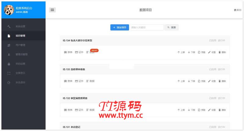 松果信息填报平台 v2020.1