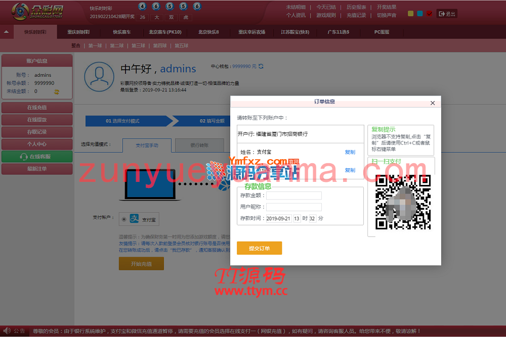 最新众彩网时时彩整站源码+WAP手机版+采集器