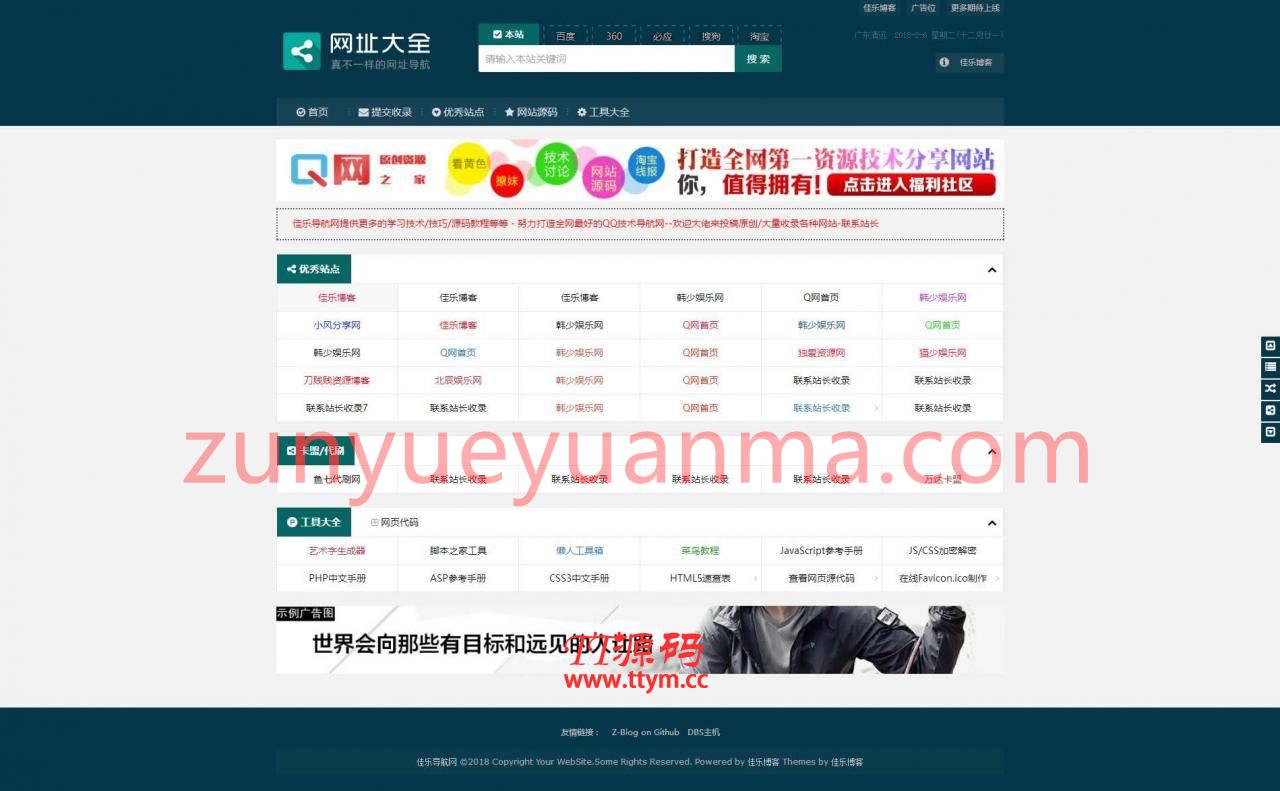 ZBlog米粒导航网主题模板 源码下载