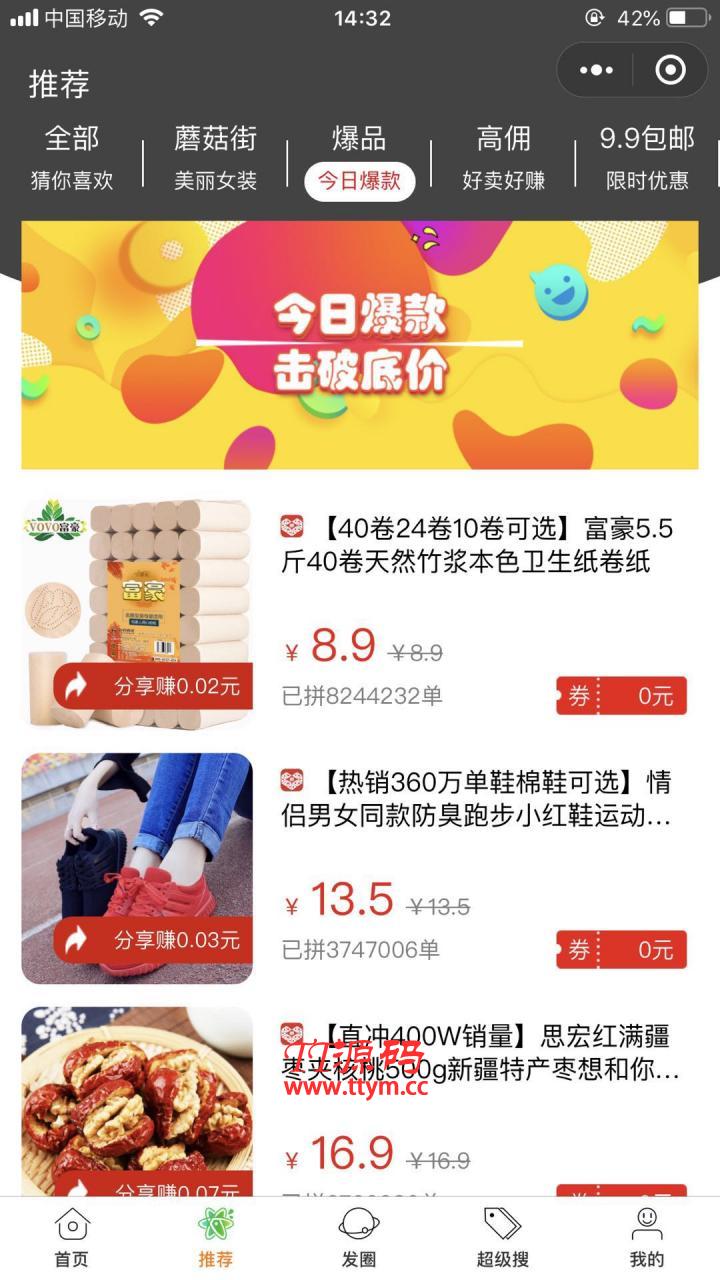 拼多多客京东客蘑菇街小程序V10.0.8完整全解密后端源码+小程序前端