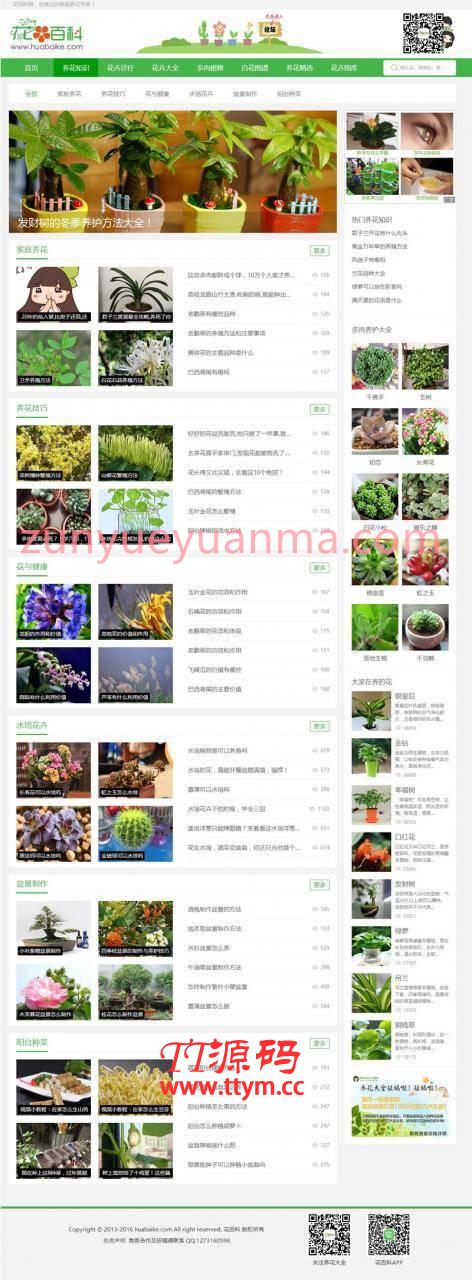 92game花百科养花技巧网站系统源码 带WAP版+火车头采集
