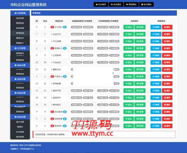 华科企业管理系统 v2 php版