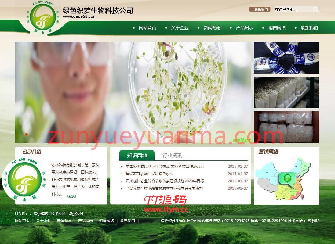 绿色织梦生物科技公司网站模板