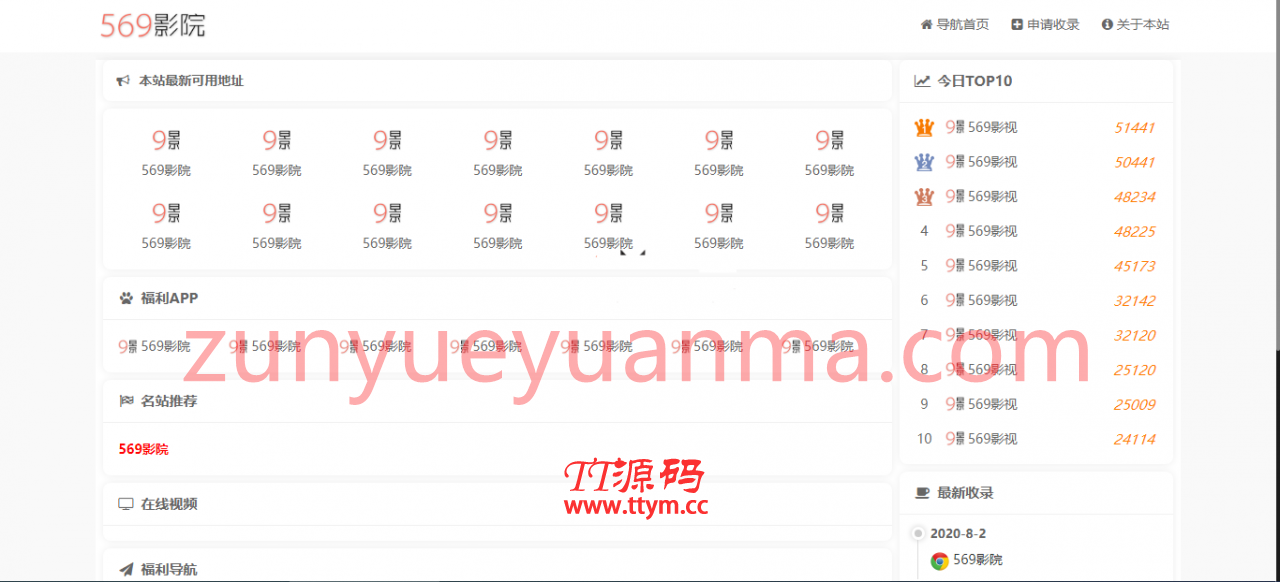 五九福利导航PHP源码下载