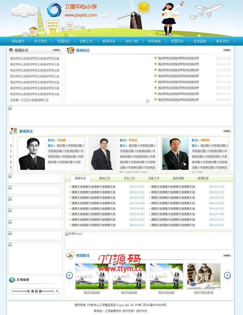 XYCMS中心小学建站系统 v3.7