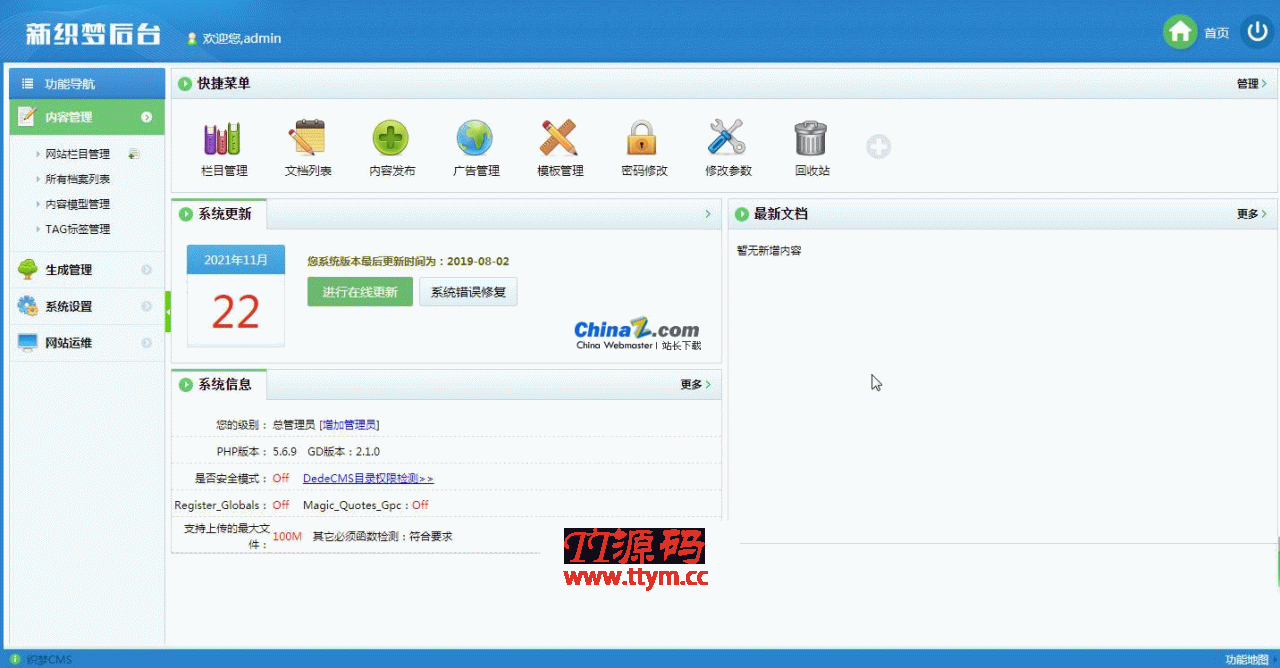 仿环球新闻时报资讯类网站织梦模板(带手机端) v5.7