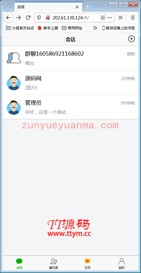 H5在线IM聊天即时通讯系统源码，群聊，朋友圈，可封装APP