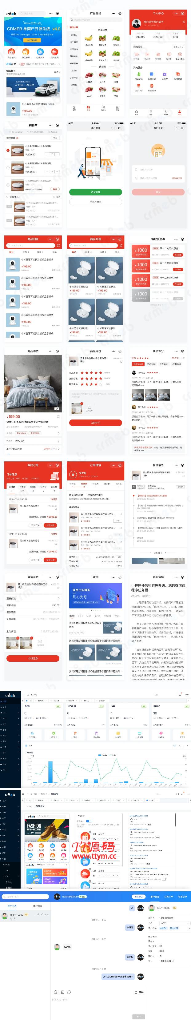 CRMEB Min开源商城 v4.3.2