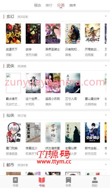 A921 【转载-未测试】PT小说站源码/带采集/带会员机制/带收费机制