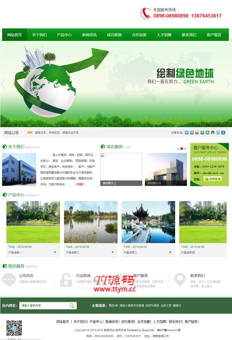 响应式园林绿化盆景租售企业网站源码 易优cms模板