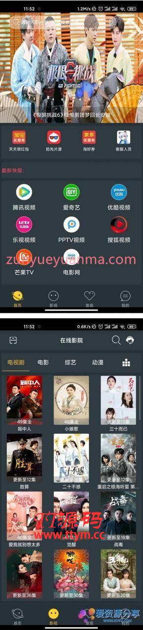 E4A雪人影视APP源代码 全新升级带直播间与代理商功能