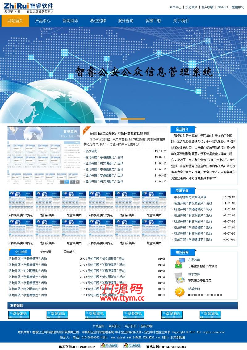 智睿多语企业网站管理系统 v10.3.3