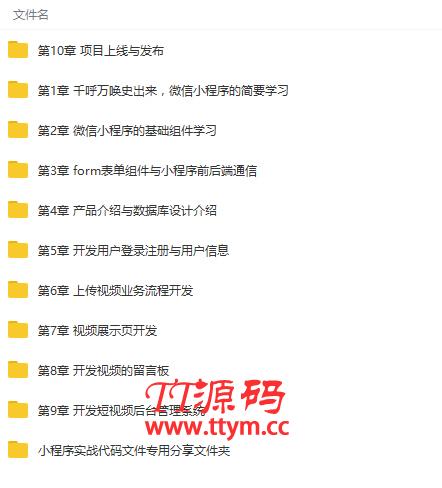 小视频分享网站微信小程序全栈开发视频教程