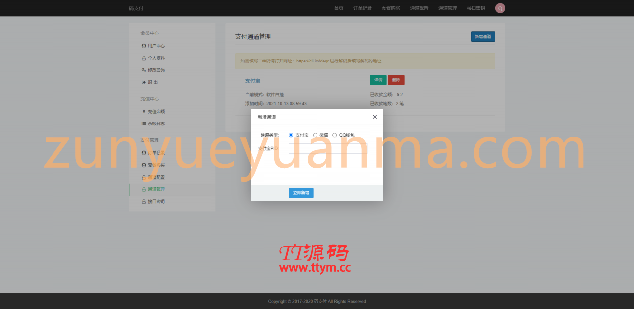 【TT亲测】QC013 全新thinkphp开发码支付系统/三网免挂/微信金额免输入/源支付2.2/打造更专业的聚合免签支付系统