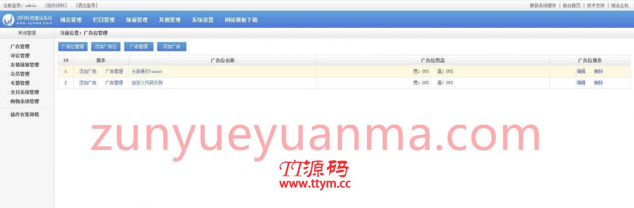 H5米表源码PHP米表域名出售管理源码带后台