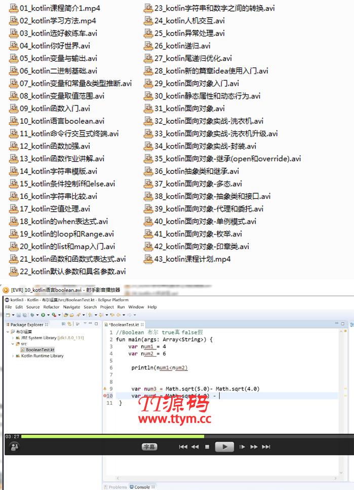 kotlin零基础到进阶视频