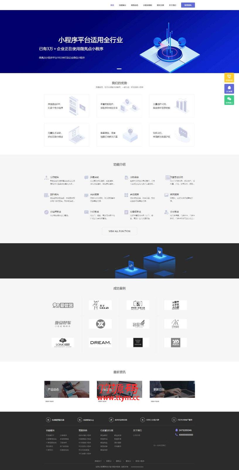ThinkPHP全行业小程序运营管理系统源码 自由布局