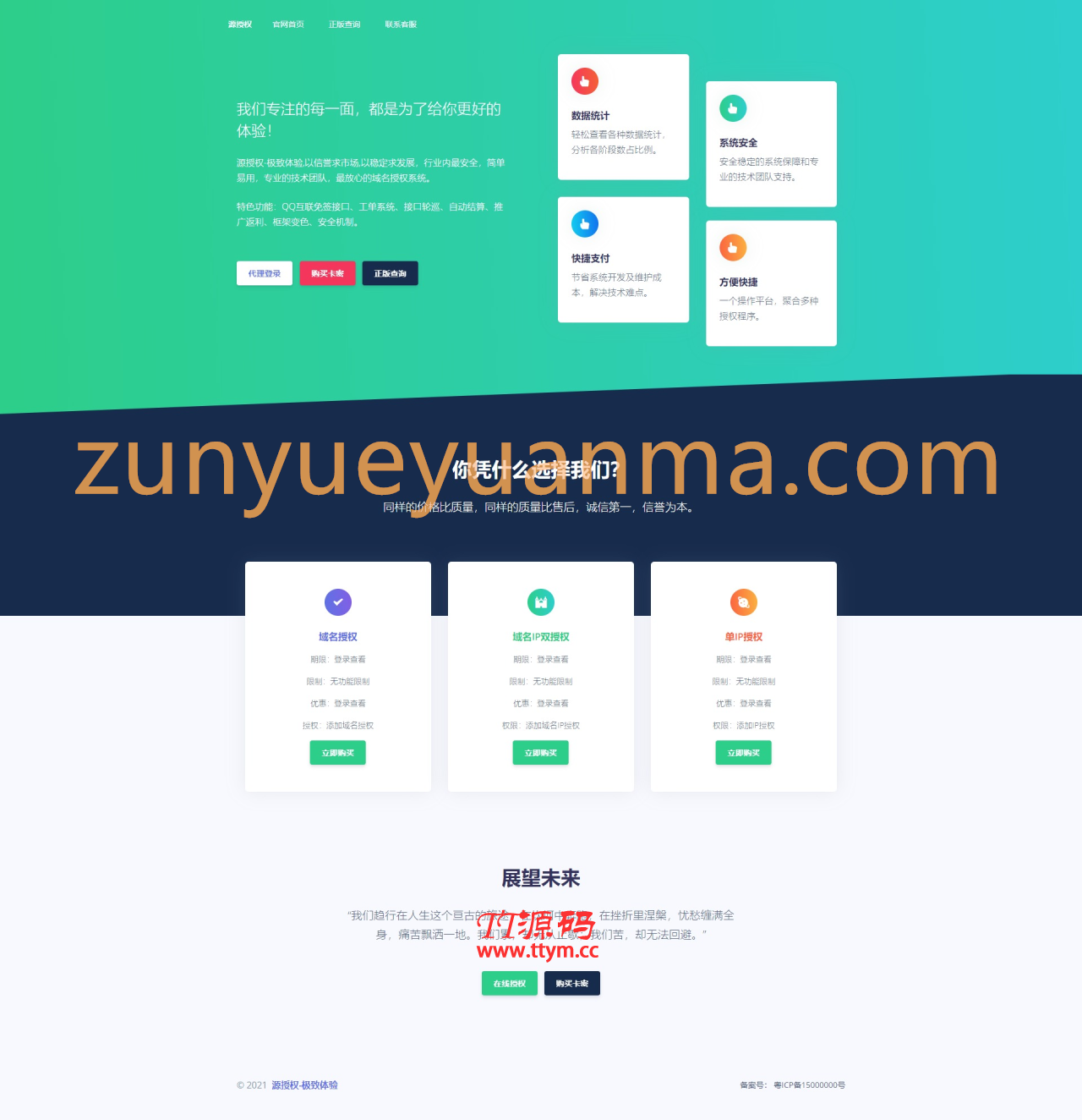PHP域名授权系统源授权V1.5.2版本