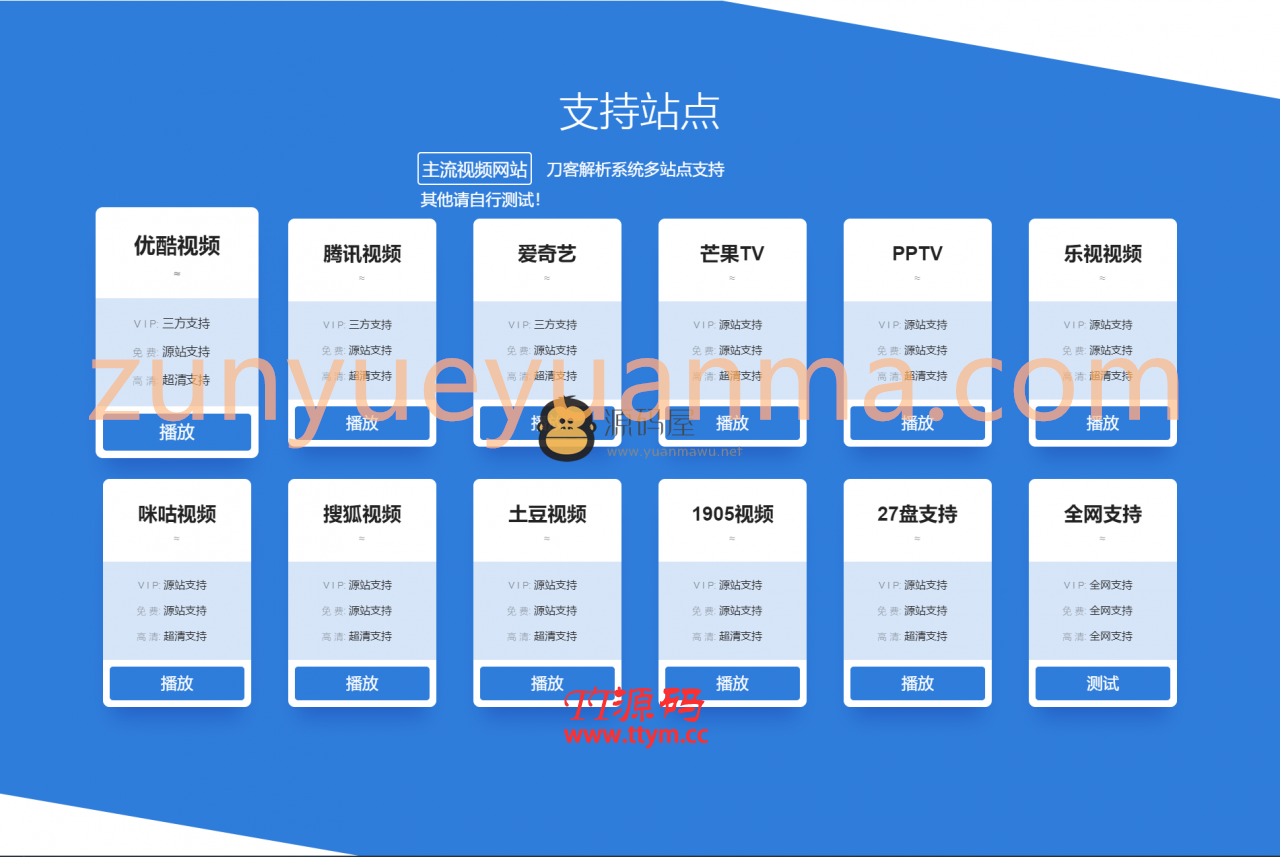 【他站亲测】云海视频解析计费系统4.2完美破解版
