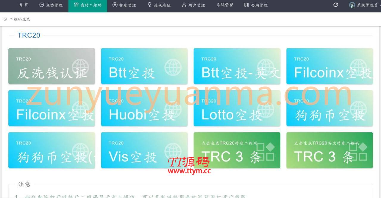 【无后门版】最新完全开源usdt空投源码/带搭建视频教程