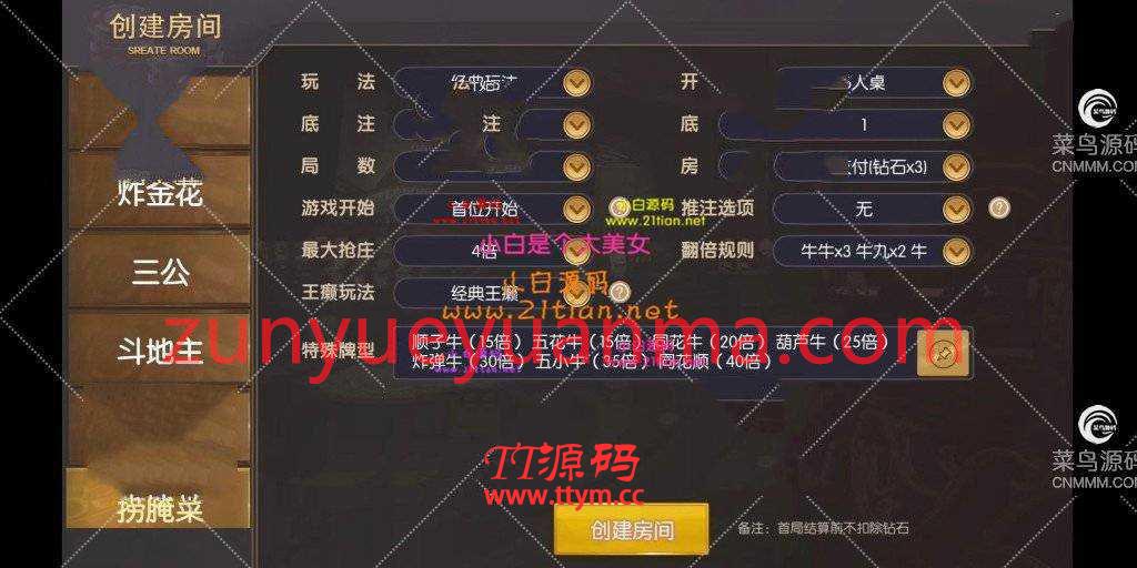 神兽大厅，大亨互娱，无限代理+房卡俱乐部QP+无限合伙人（破解版）