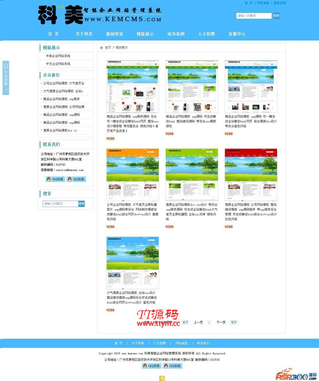 科美智能企业网站管理系统标准版(带手机版) v5.9