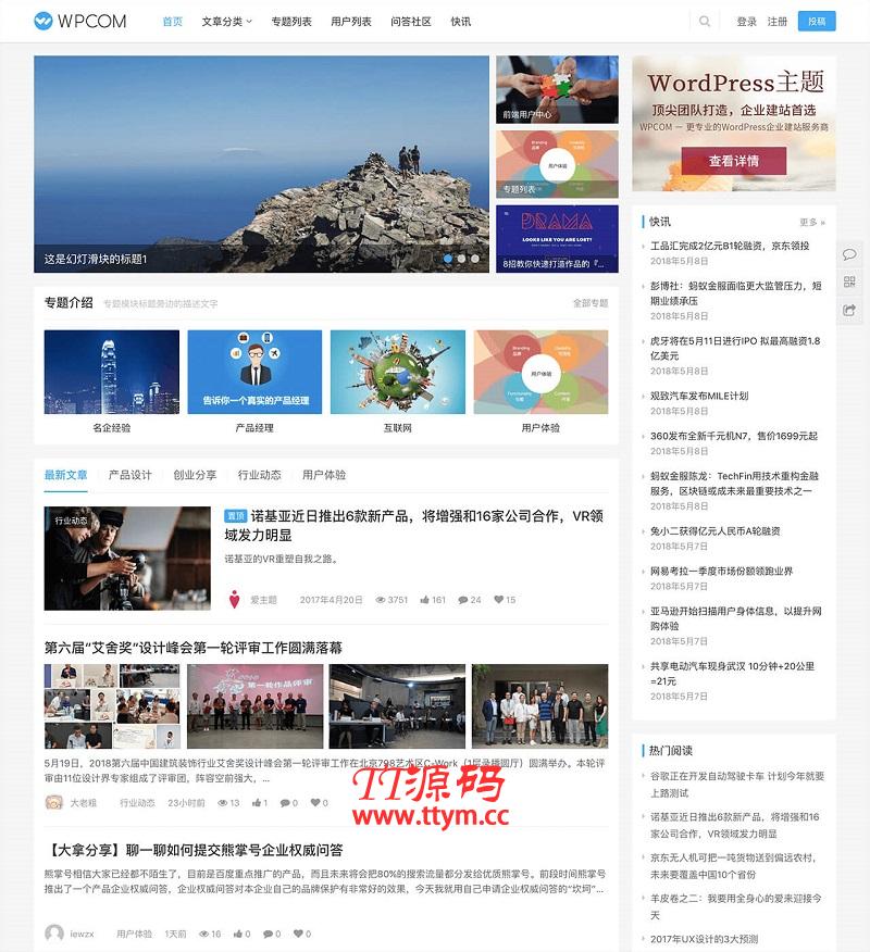 WordPress付费主题 : JustNews v5.2.2免授权破解版