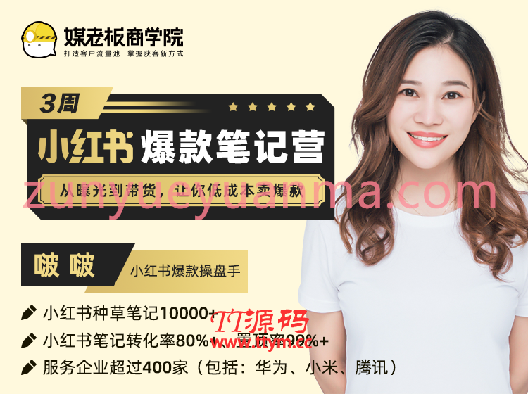 小红书爆款运营视频教程 从曝光到带货让你低成本卖爆款价值699元完结版