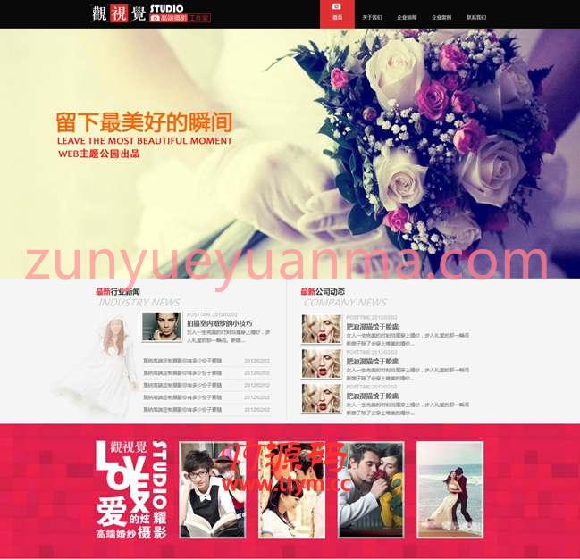 【WP主题】婚庆摄影婚纱婚庆公司企业wordpress主题模板