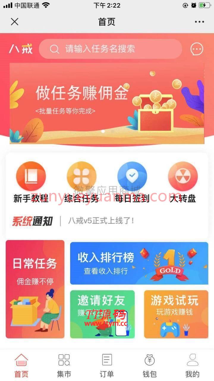 八戒帮扶v5-1.3.8 修复后台发布任务不能提交 修复后台设置会员等级不能提交问题