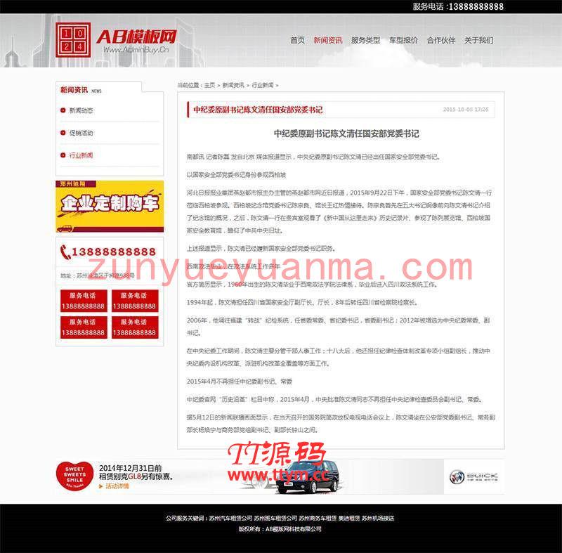 汽车租赁租车车行4s店类企业网站织梦模板