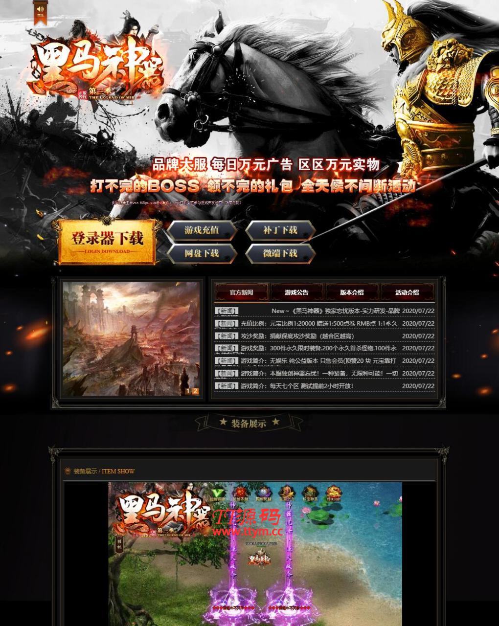 独家黑马神器第三季单职业带假人传奇服务端_打不完的BOSS_领不完的礼包_活动不断【Gom引擎】
