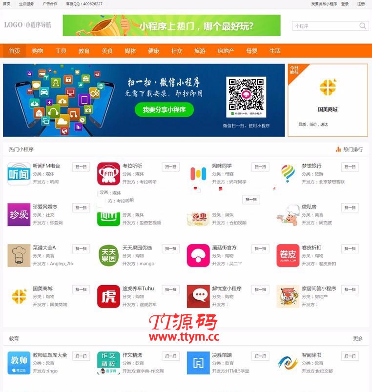 仿制微信小程序导航网站源码 小程序商店商城系统 PHPCMS内核